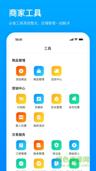 快手小店商家版ios版 v4.6.30 官方iphone版