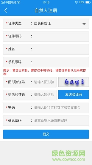 四川税务纳税人版ios端 v1.16.0 官方iphone手机版