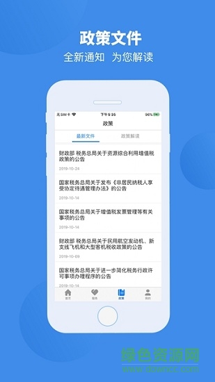 安徽皖税通苹果版 v2.2.9 iphone版