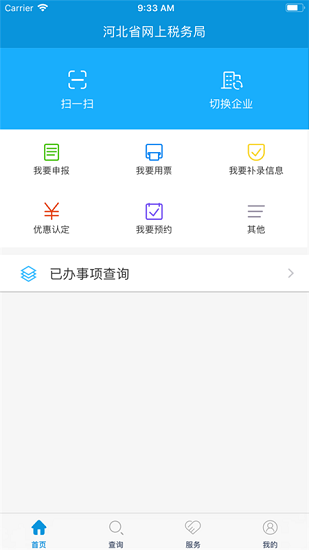 河北税务苹果手机版 v3.1.3 最新iphone版