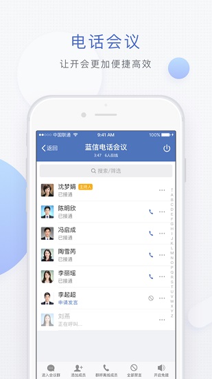 蓝信+ios版 v8.7.0 官方iphone版
