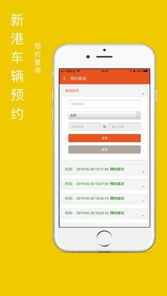 广州新港车辆预约管理苹果版（暂未上线） v1.0.8 ios版