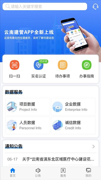 云南建管app苹果版 v2.0.35 iphone版