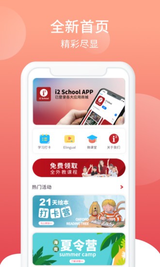 i2school app下载安卓版