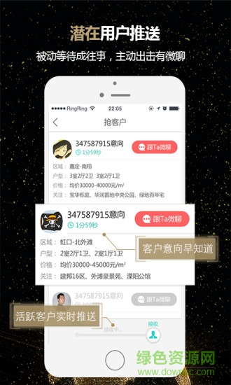 安居客微聊客iphone版 v6.2.1 ios手机版