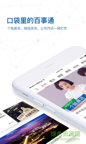 太平惠汇手机ios版 v4.2.0 iPhone版