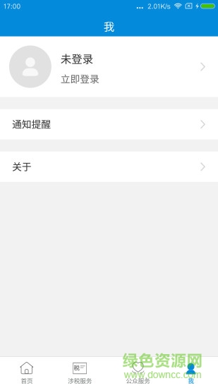 新疆税务app下载苹果版