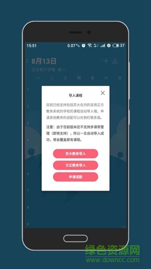 wakeup课程表app下载安卓版