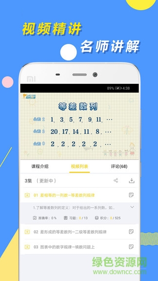 小学思维奥数app下载安卓版