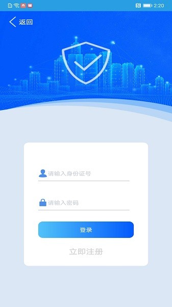 上海智慧保安ios手机app v1.6.1 官方版