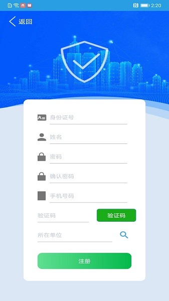 上海智慧保安苹果版下载