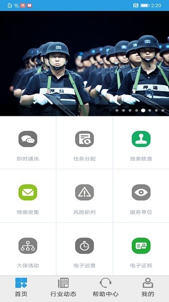 上海智慧保安苹果版下载