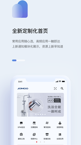 牧商云九牧卫浴苹果版 v4.1.0 苹果手机版