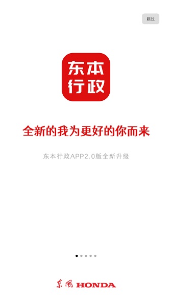 东本行政app2.0ios版 v1.0.6 ios手机版