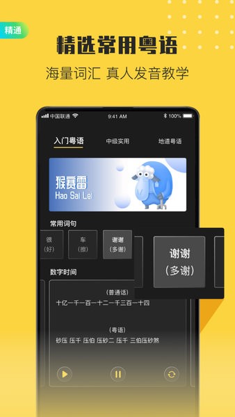港剧粤语学习app下载安卓版