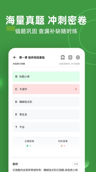 检验师练题狗app下载安卓版