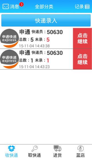 蓝店商户app最新版ios v8.8.4.2 iphone手机版