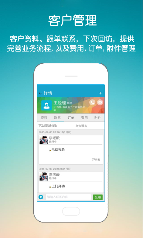 总管家云CRM iPhone版(销售帮手) v5.22 苹果手机版