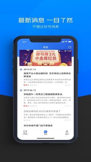 京东京牛配送员app ios v7.6.5 官方最新版