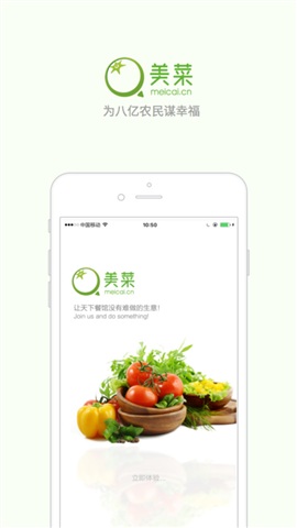 美菜供应商ios版 v4.29.2 苹果手机版