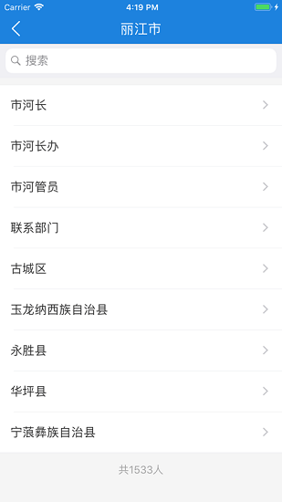 河掌云app巡河最新版ios v1.3.0 iphone手机版