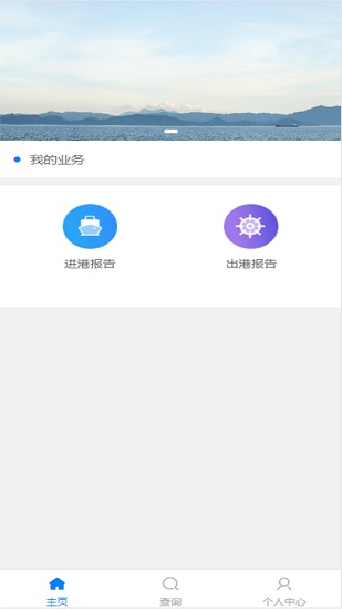 渔港通ios版 v4.0.1 iphone版