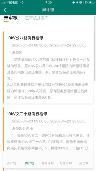 青海风险控制平台官方 v1.6.1 iphone版