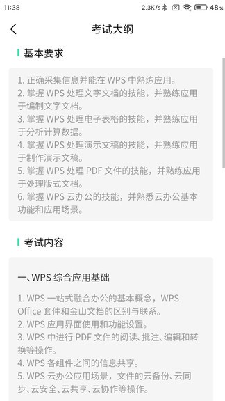 计算机二级wps office题库下载安卓版