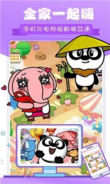 熊猫消消乐游戏下载安卓版