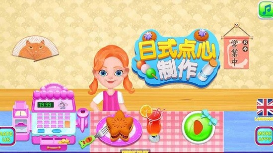 日式点心制作之厨房料理游戏下载安卓版