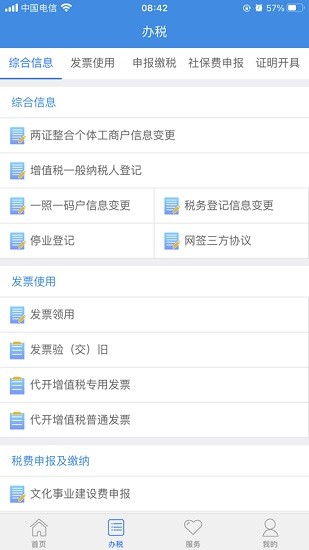 龙江税务app苹果版下载