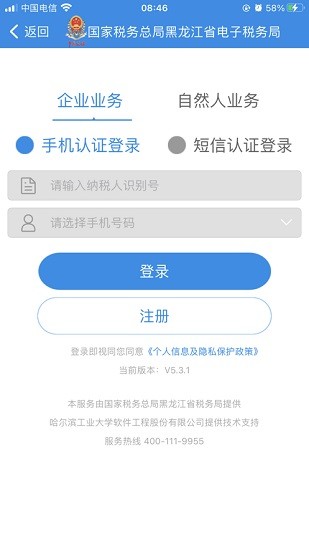 龙江税务app苹果版下载