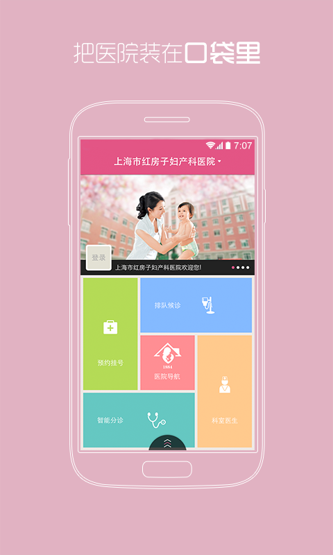 上海红房子iphone版 v1.90 苹果ios手机版