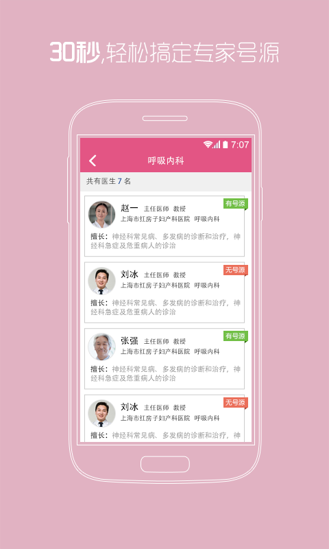 上海红房子app苹果版下载