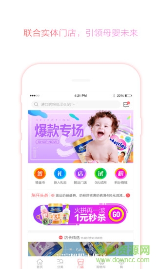 米氏孕婴苹果版 v1.1.1 iphone越狱版