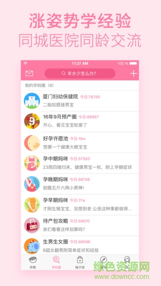 柚宝宝孕育iphone版 v6.2.0 苹果ios版