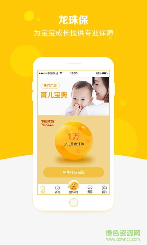 龙珠保ios(婴幼儿保障服务平台) v1.4.1 iPhone版