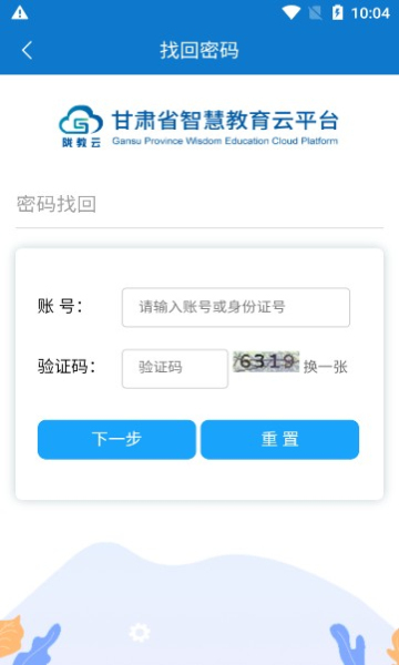 甘肃省智慧教育云平台app下载安卓版