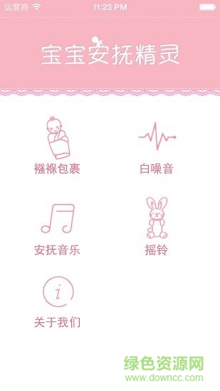 宝宝安抚精灵软件 v1.0 iphone最新版