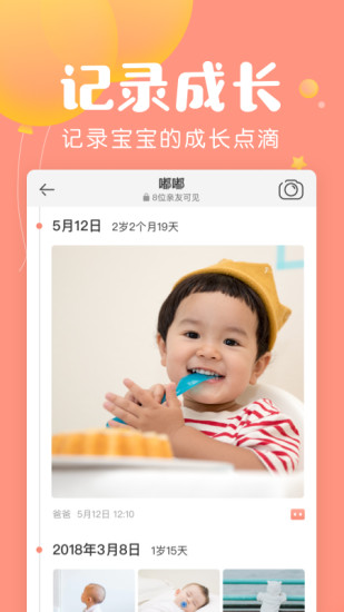 宝宝记苹果版 v7.4.0 iPhone版