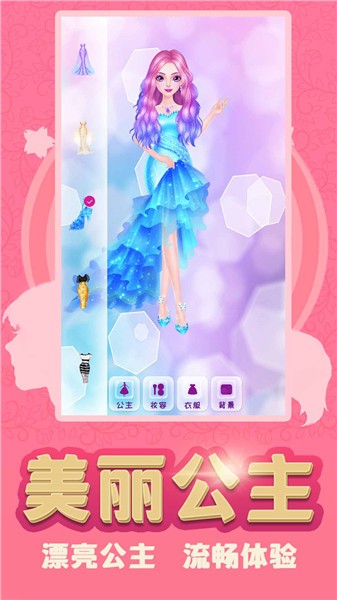 换装少女公主最新版下载安卓版