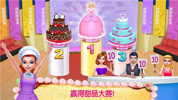 甜心公主制作蛋糕游戏下载安卓版