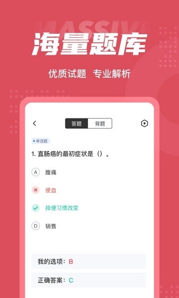 中医助理医师聚题库app下载安卓版