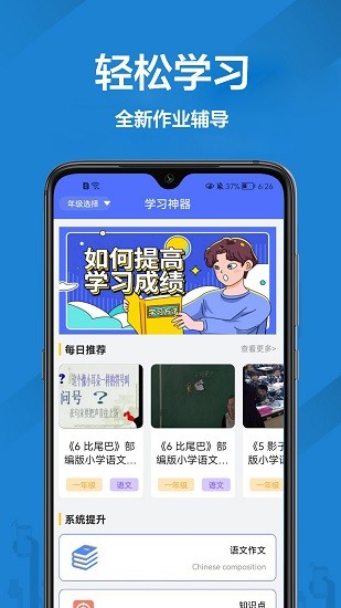 检查作业王app下载安卓版