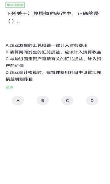 审计师题库app下载安卓版