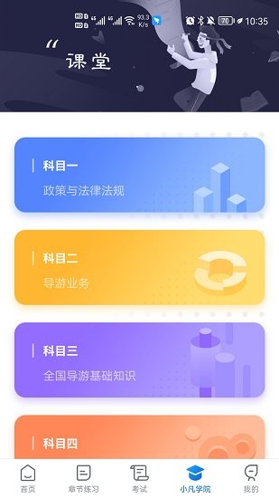 知旅云导游考试app下载安卓版