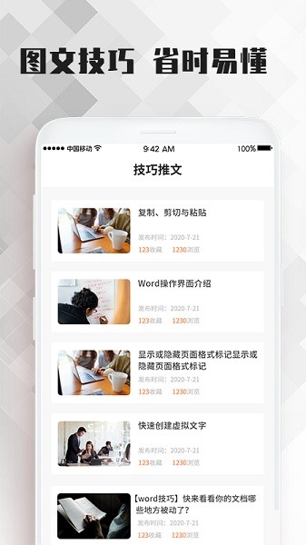 word教程app下载安卓版