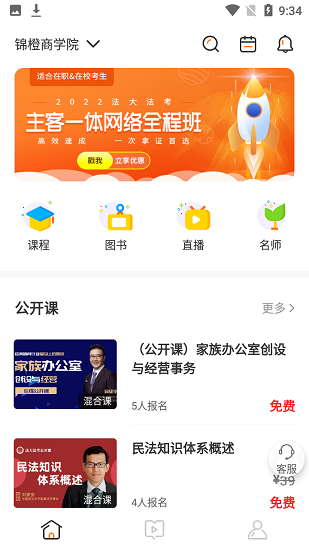 锦橙商学院app下载安卓版