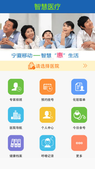 宁夏智慧医疗ipad客户端 v3.1.4 官方苹果ios版
