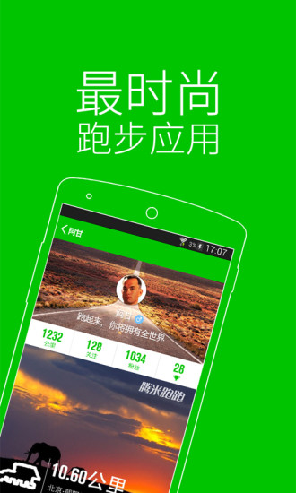 腾米跑跑iphone版 v4.12.6 苹果手机版
